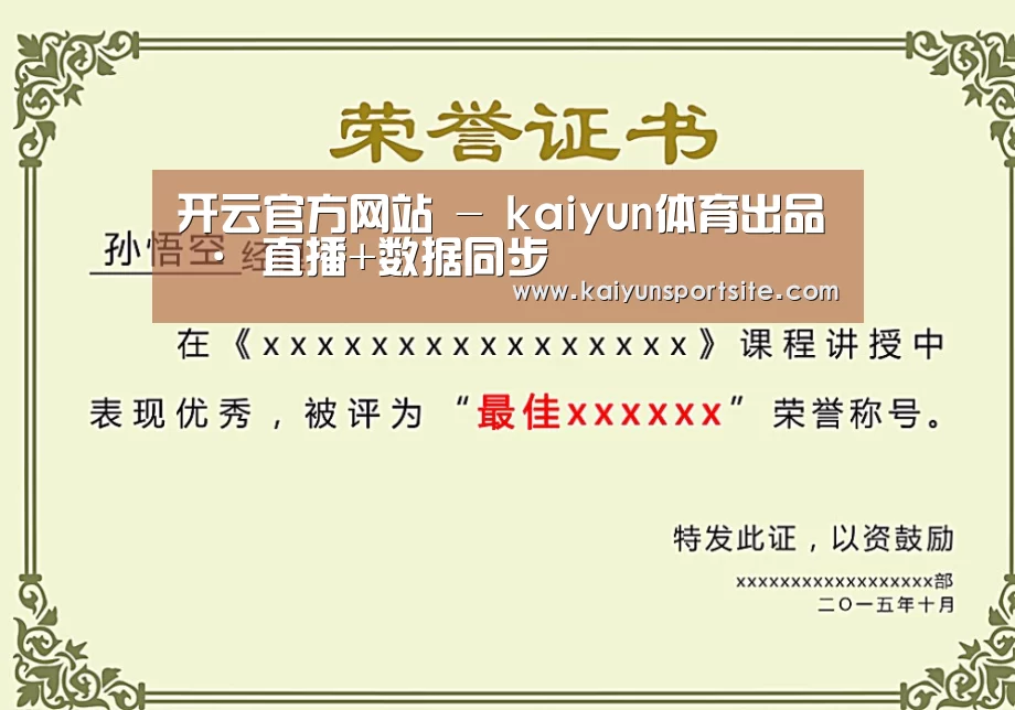 荣誉证书一