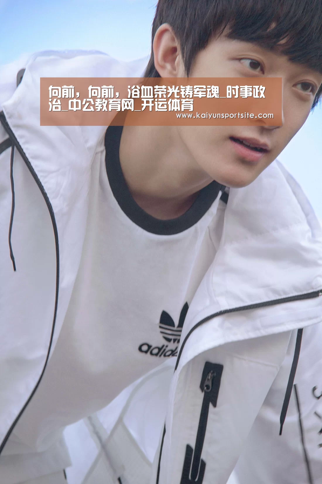 向前，向前，浴血荣光铸军魂_时事政治_中公教育网_开运体育