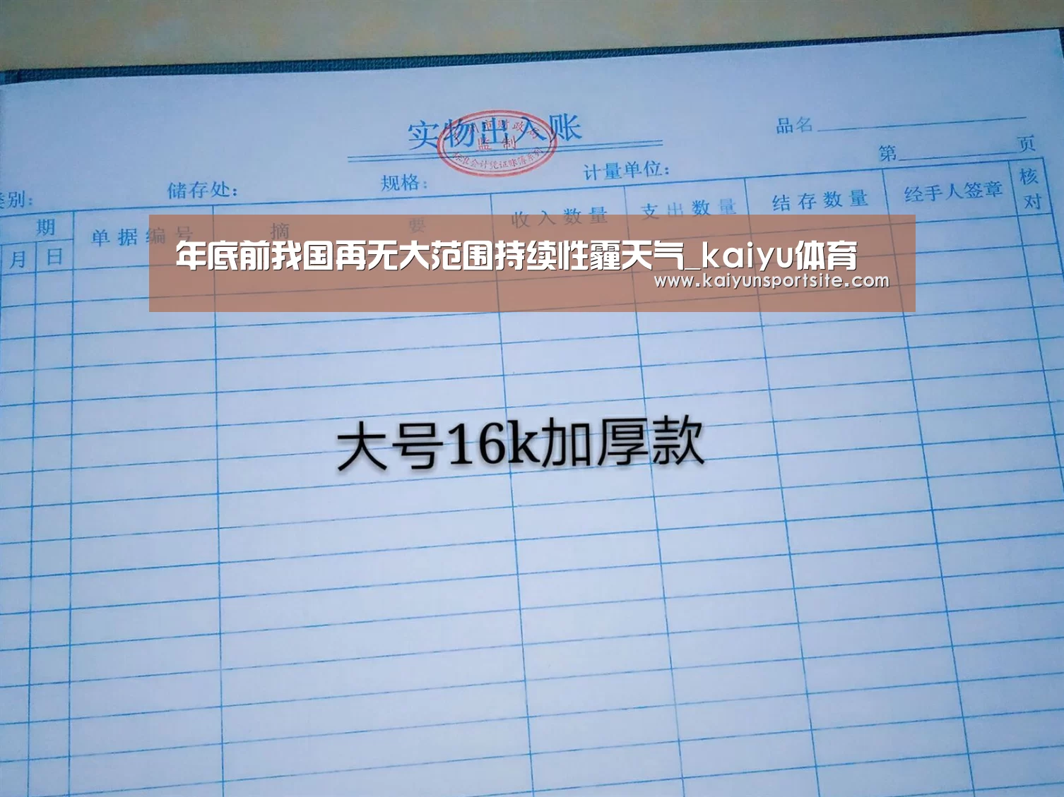 kaiyu体育