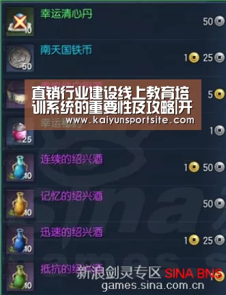 
直销行业建设线上教育培训系统的重要性及