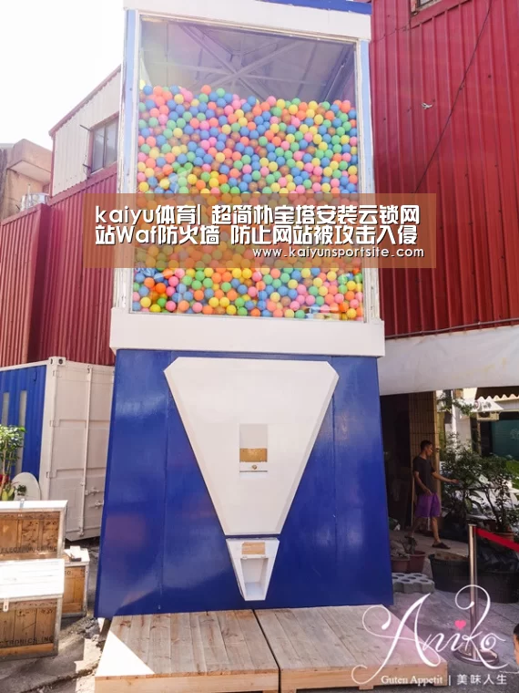 kaiyu体育|
超简朴宝塔安装云锁网站